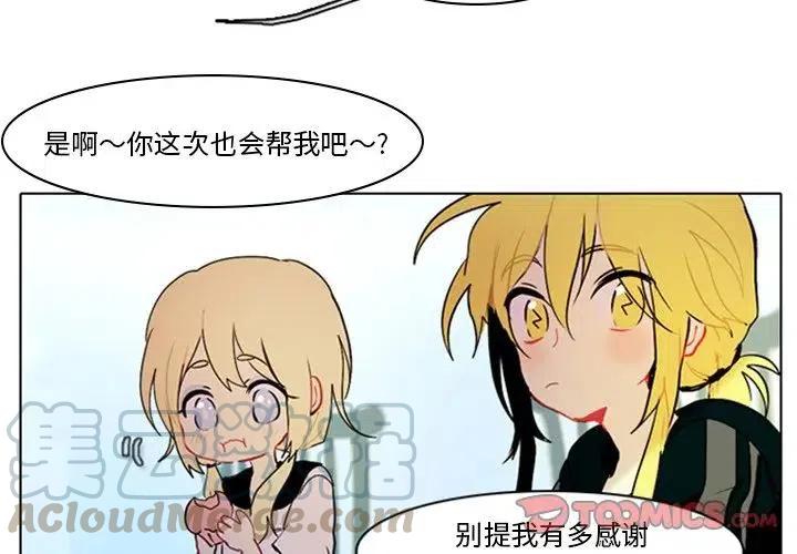 反派和他的锦鲤同桌漫画,91图