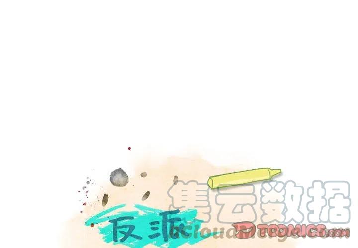 反派和他的小跟班漫画免费观看漫画,502图