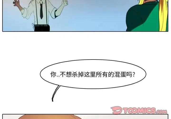 反派和他的小跟班漫画,32图