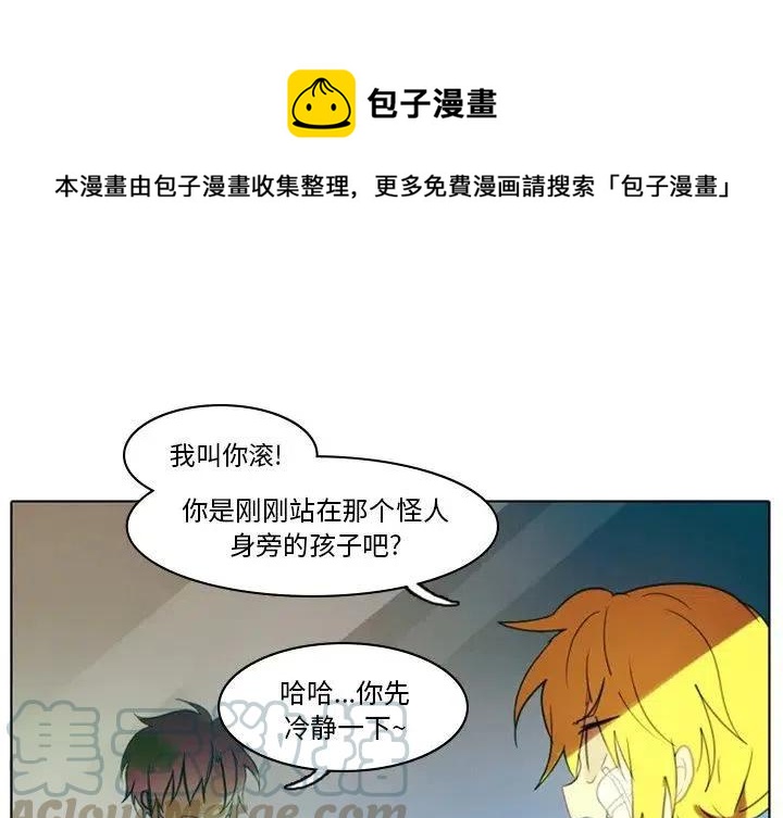 反派和他的小跟班漫画,31图