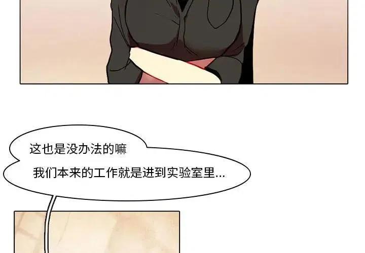 反派和他的小跟班漫画,402图