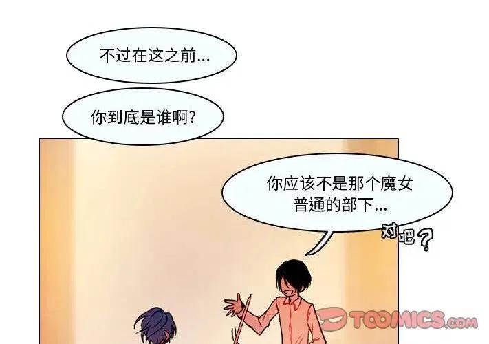 反派和他的小跟班免费漫画漫画,312图