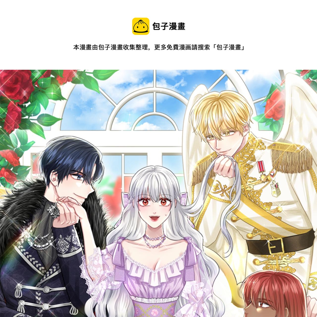 删除黑历史的方法漫画,第29话 黑玫瑰组织1图