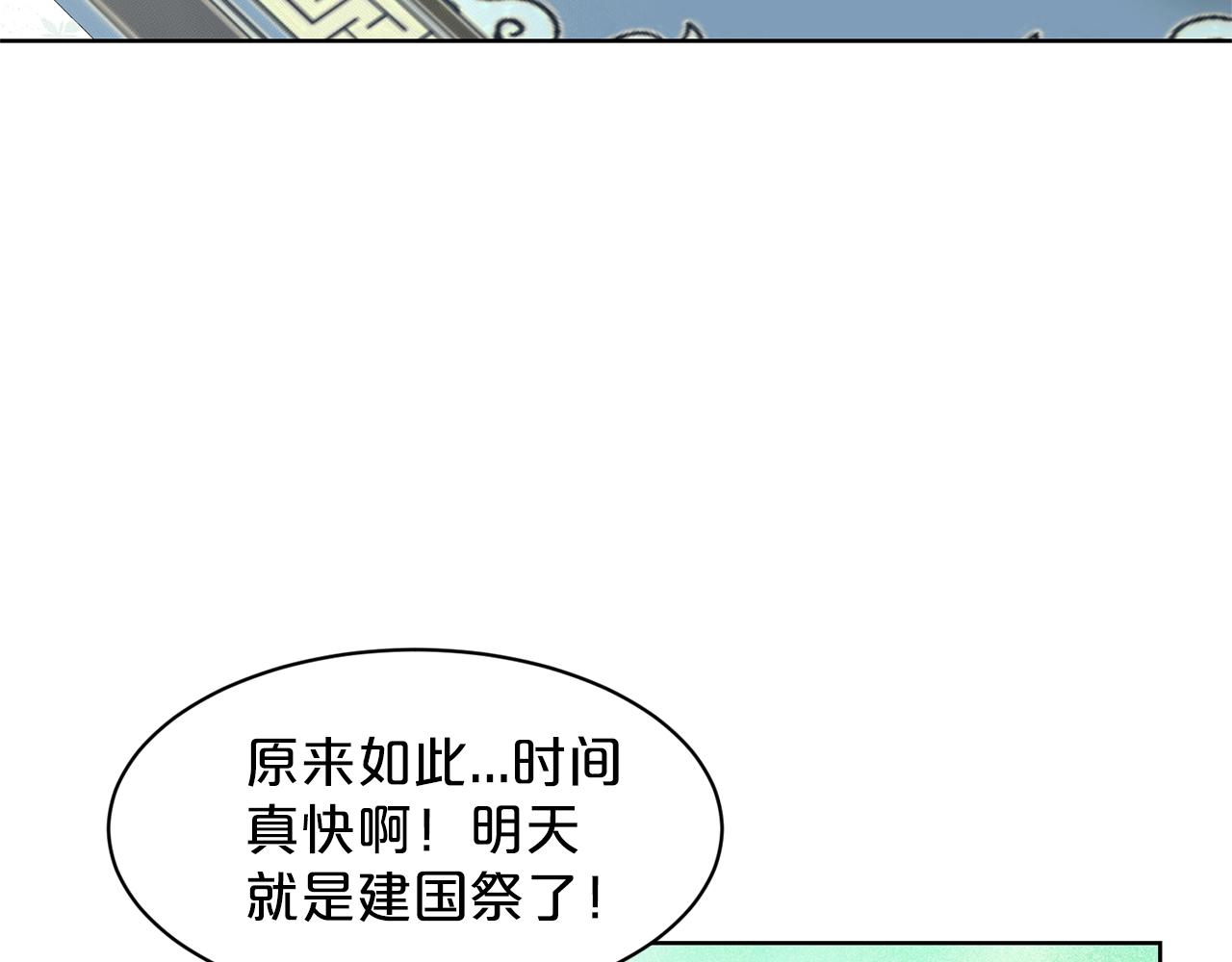 删除黑历史的方法漫画,第27话 建国祭典1图