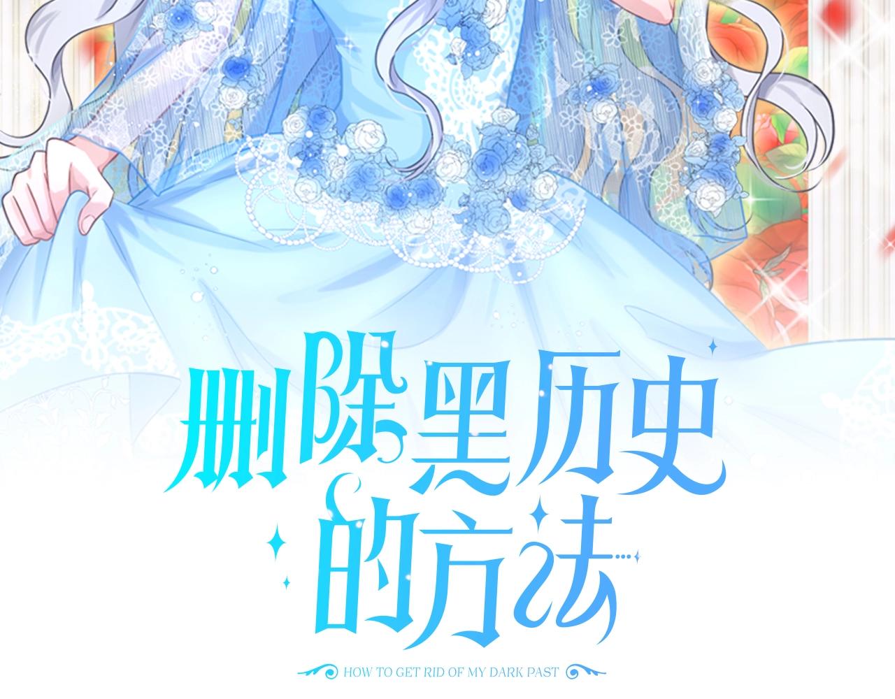 删除黑历史的方法漫画,第20话 光临大公府2图