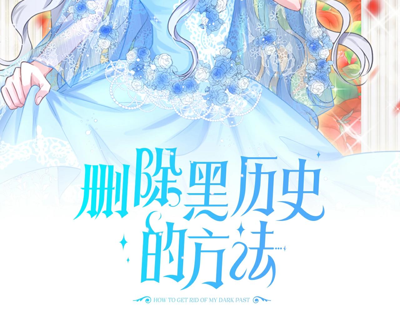 删除黑历史的方法漫画,第19话 趁火打劫2图