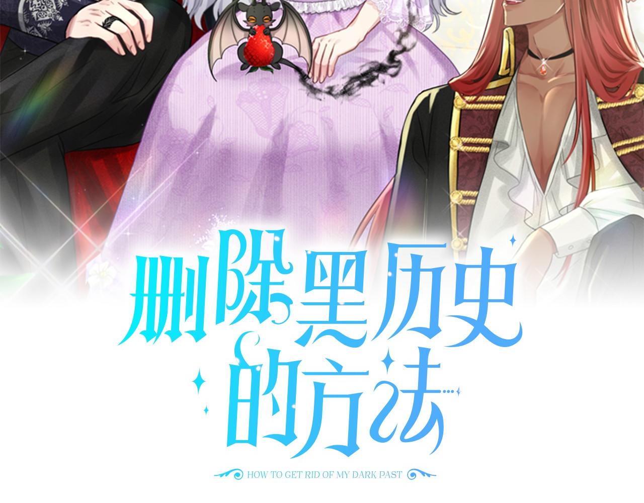 删除黑历史的方法漫画,第50话 中计了2图