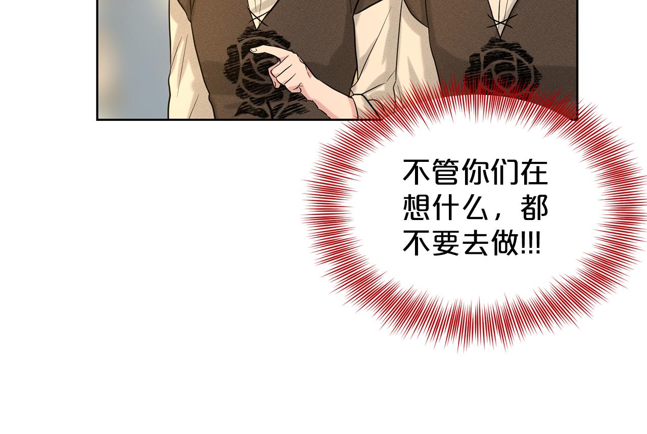 删除黑历史的方法漫画,第29话 黑玫瑰组织1图