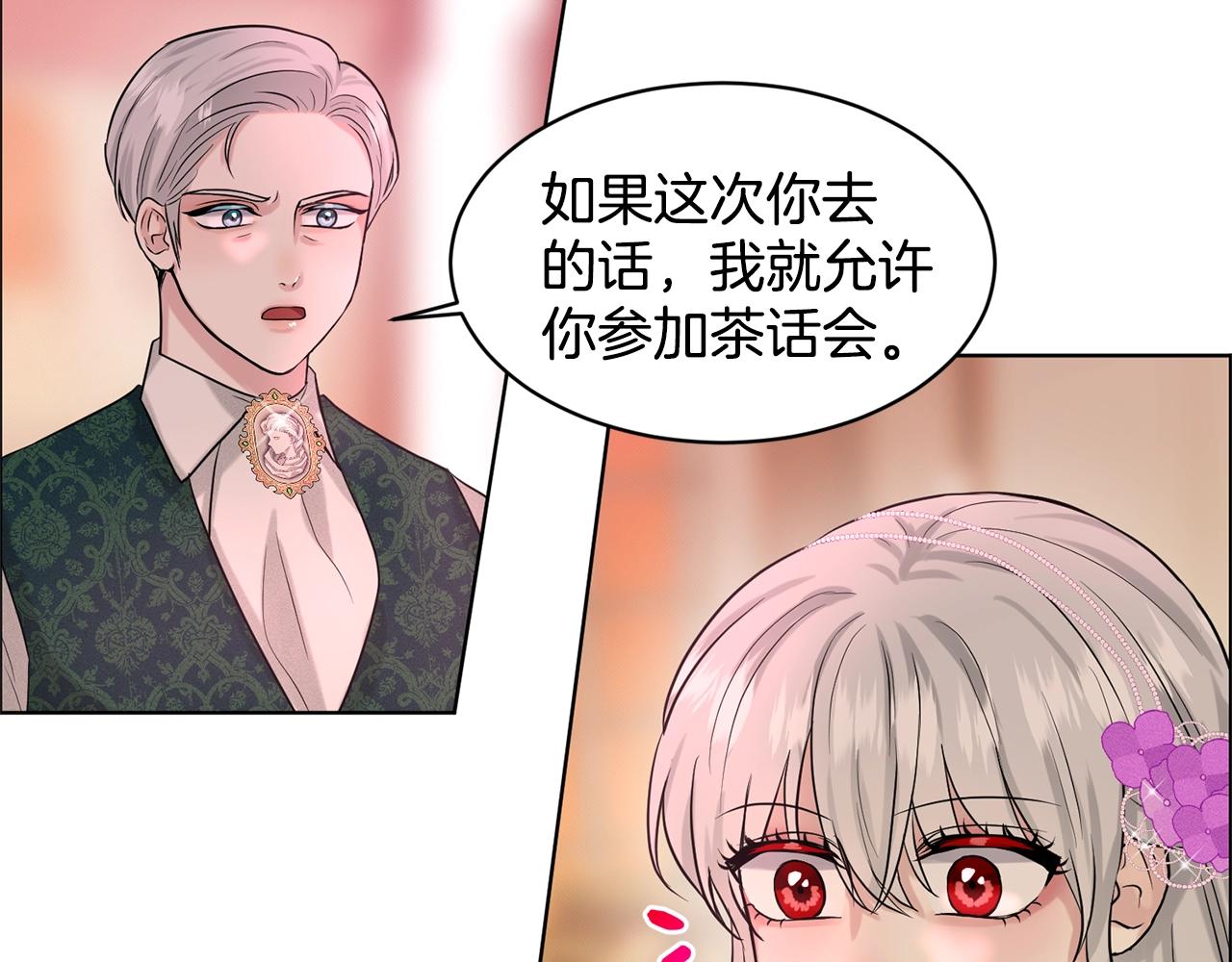 删除黑历史的方法漫画,第20话 光临大公府1图