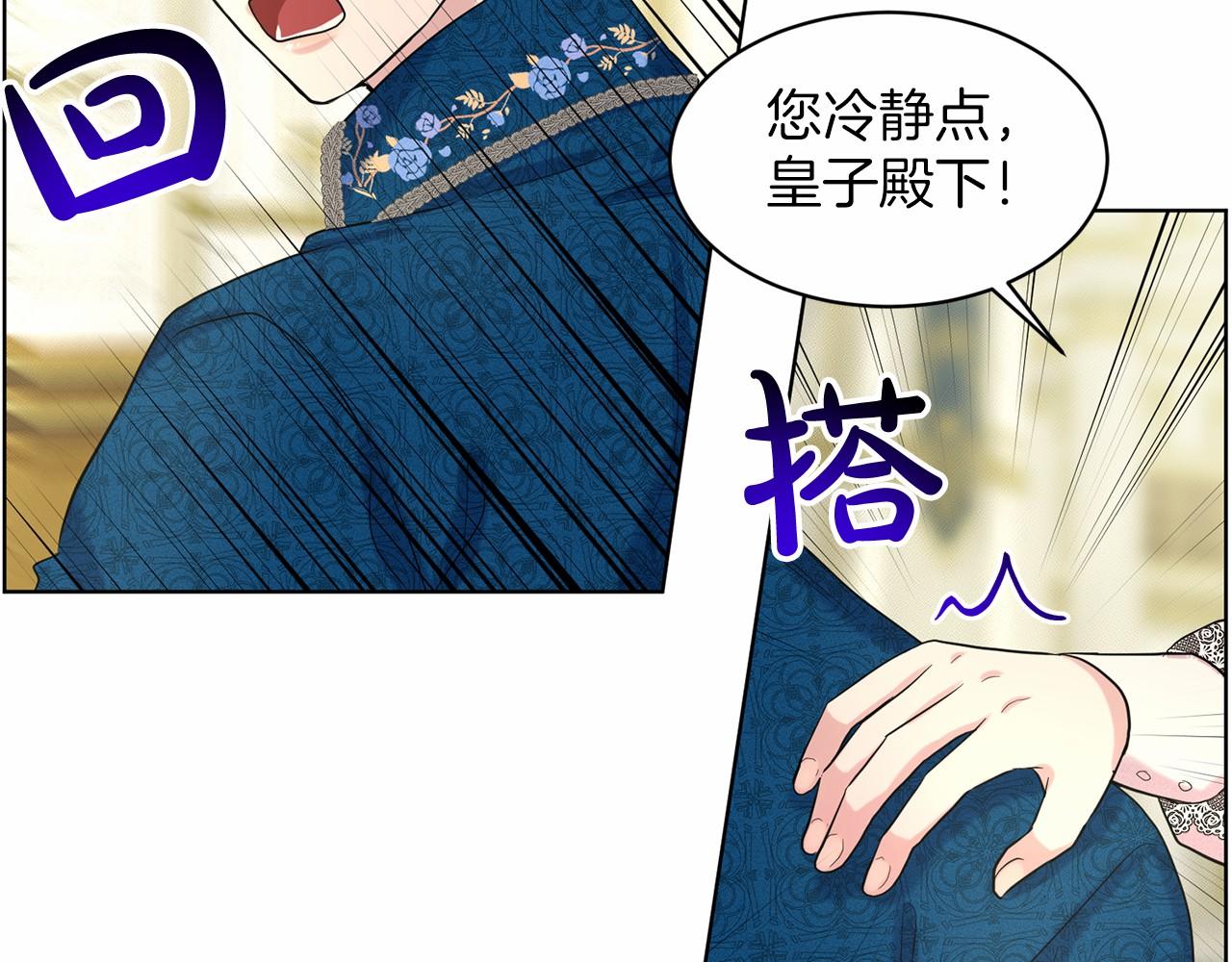 删除黑历史的方法漫画,第39话 拒绝皇子1图