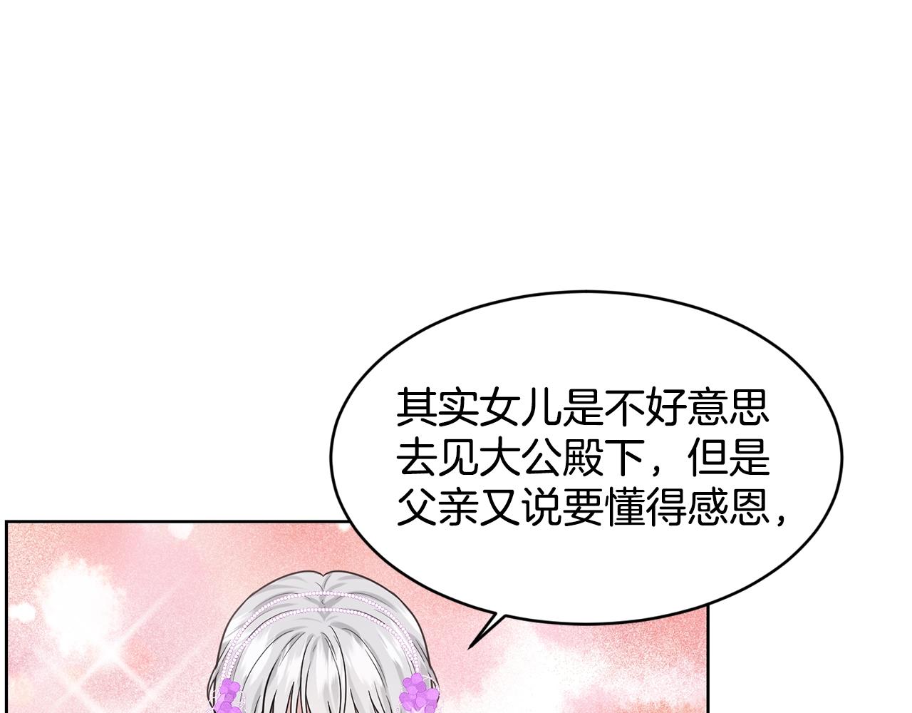 删除黑历史的方法漫画,第20话 光临大公府1图