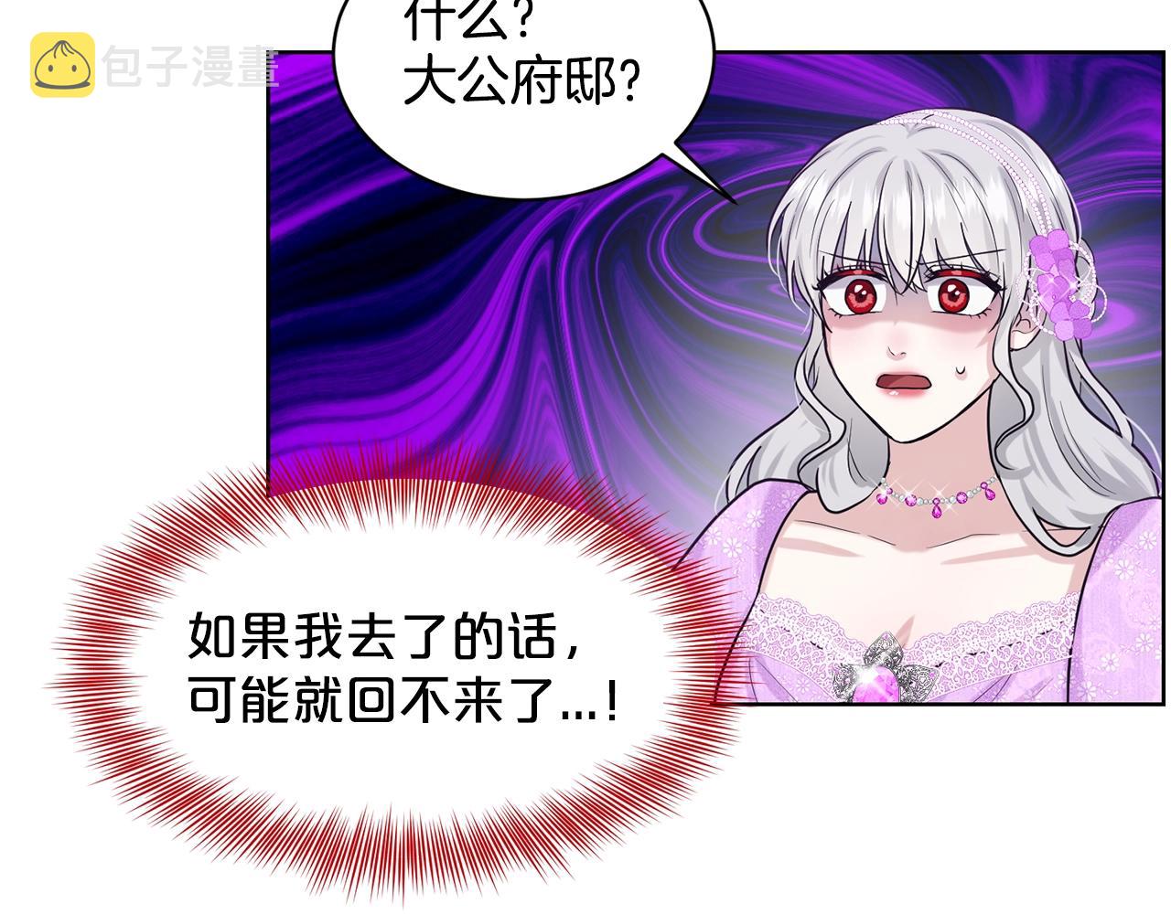 删除黑历史的方法漫画,第20话 光临大公府1图