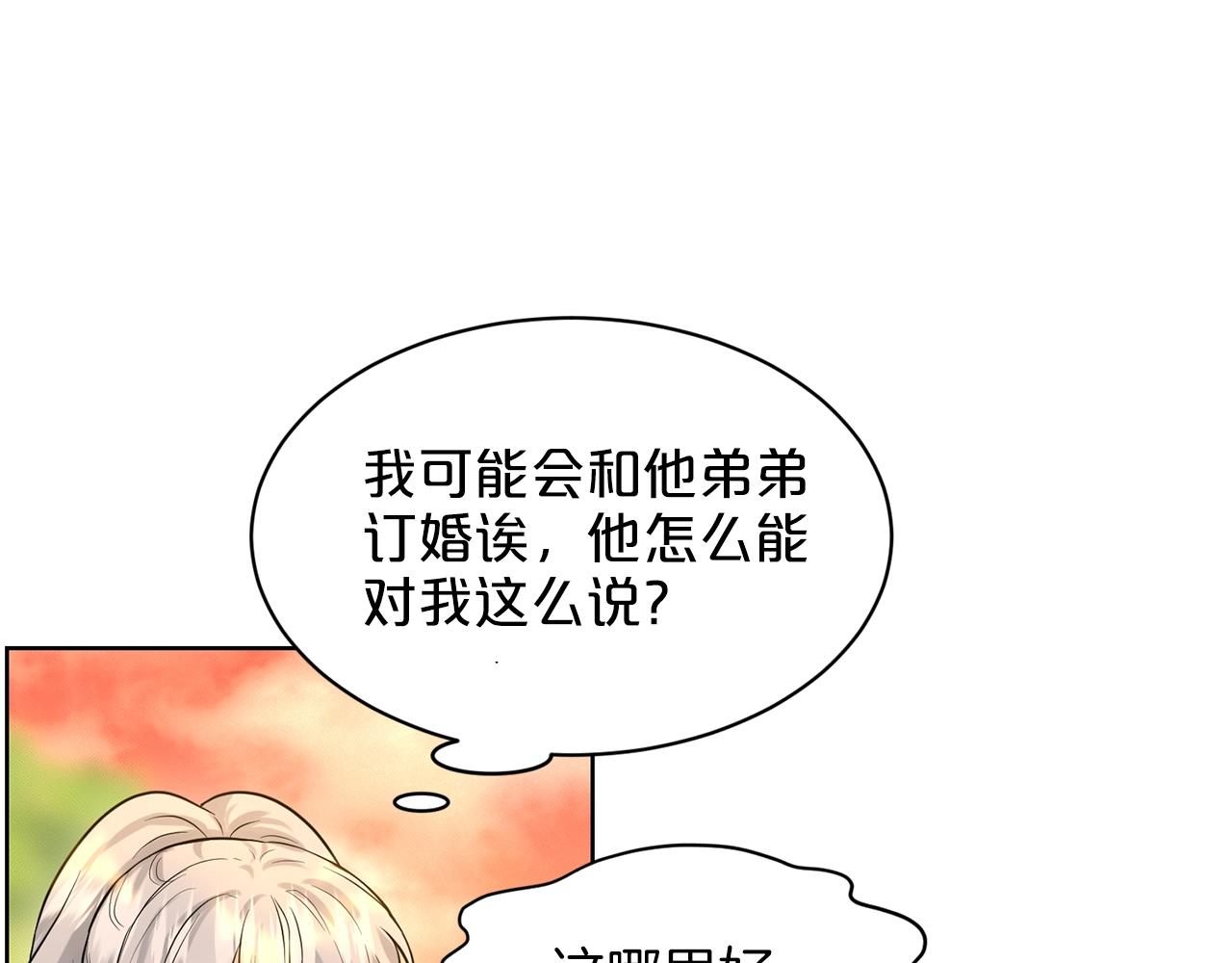 删除黑历史的方法漫画,第17话 他在狂笑2图