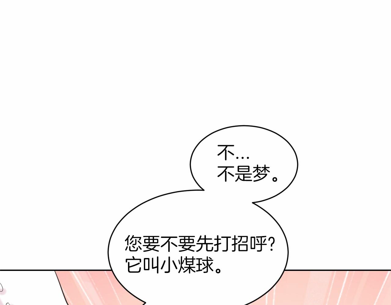 删除黑历史的方法漫画,第39话 拒绝皇子2图