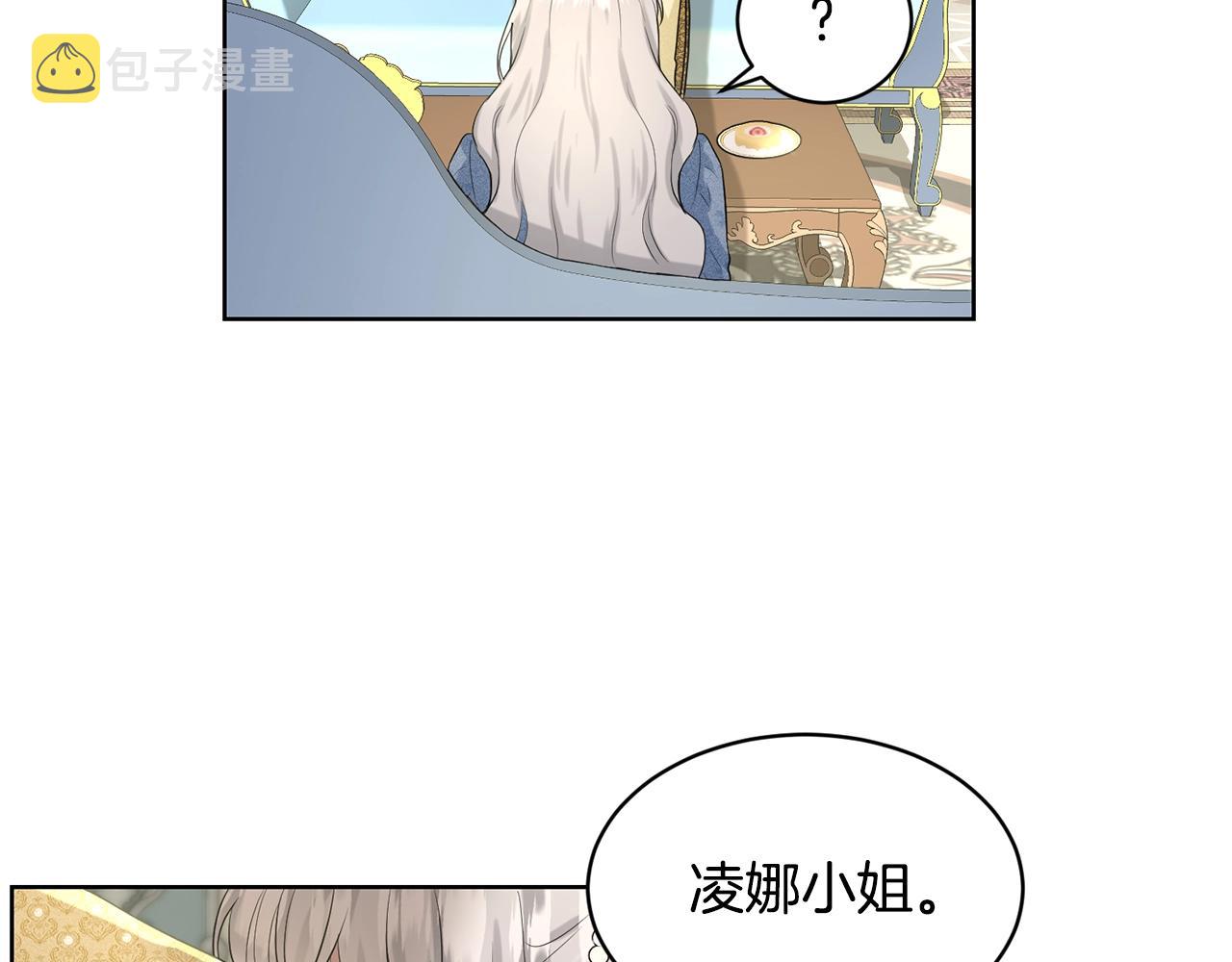 删除黑历史的方法漫画,第10话 救兵2图