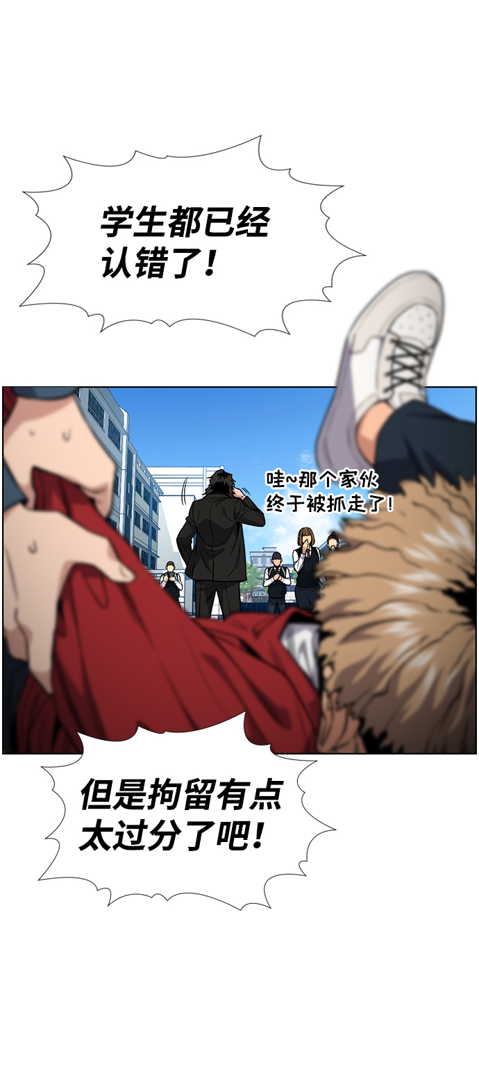 不良指导官漫画,第106话1图