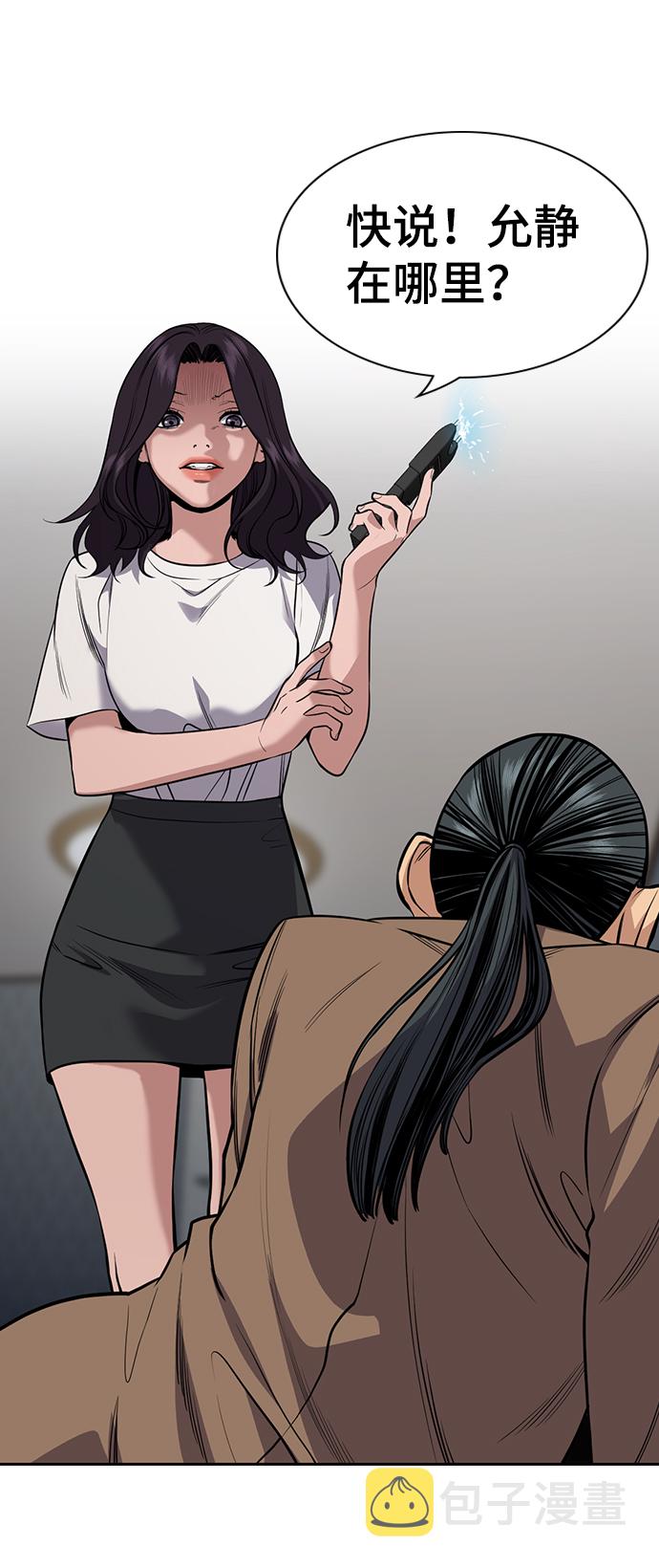 不良指导官漫画,第67话2图