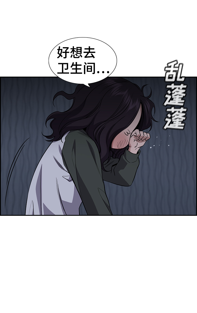不良指导官漫画,第70话2图