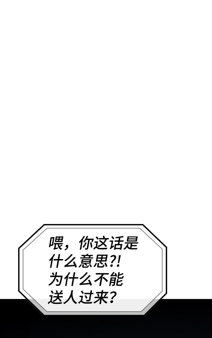 不良指导官漫画,第65话2图