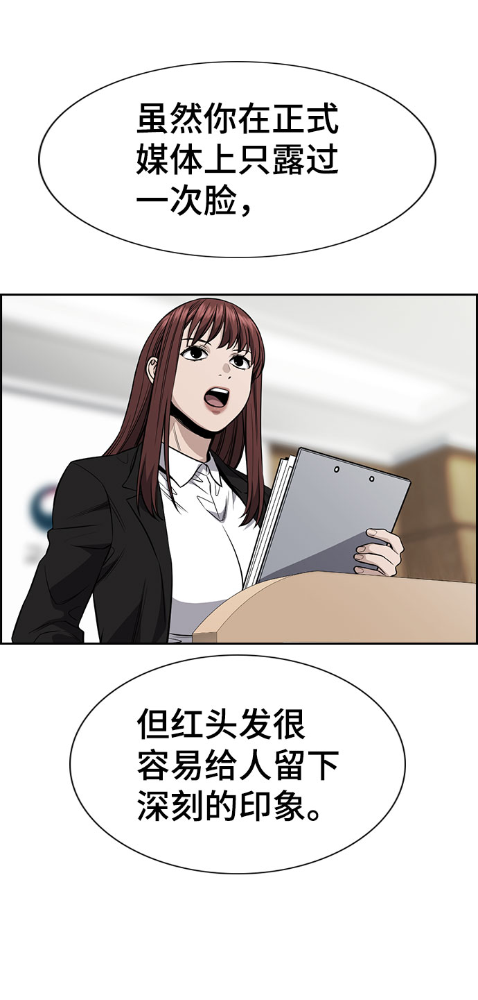 不良指导官漫画,第74话2图