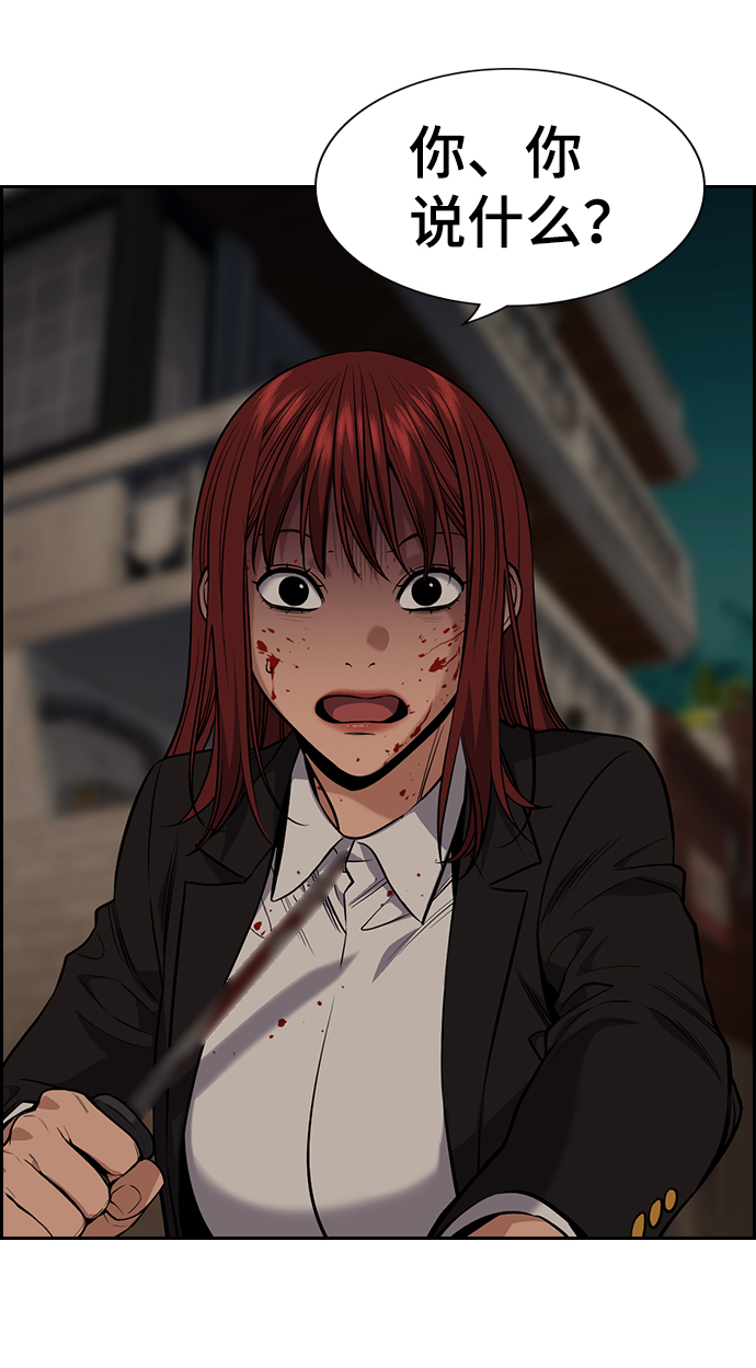 不良指导官漫画,第98话2图