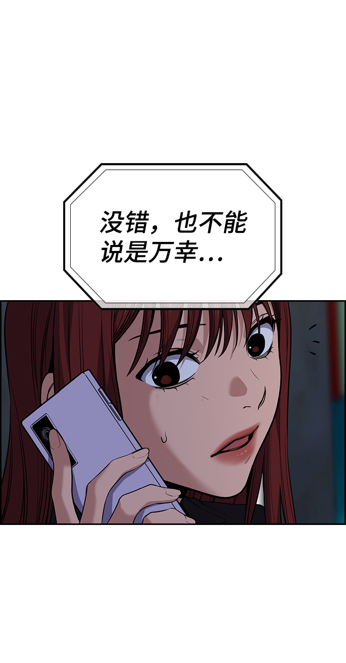 不良指导官漫画,第65话2图