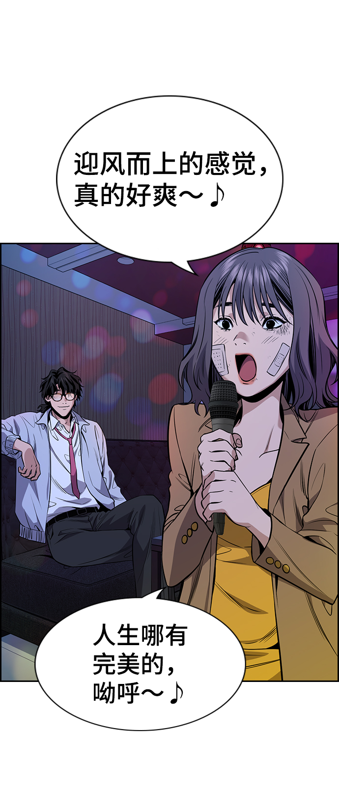 不良指导官漫画,第68话1图