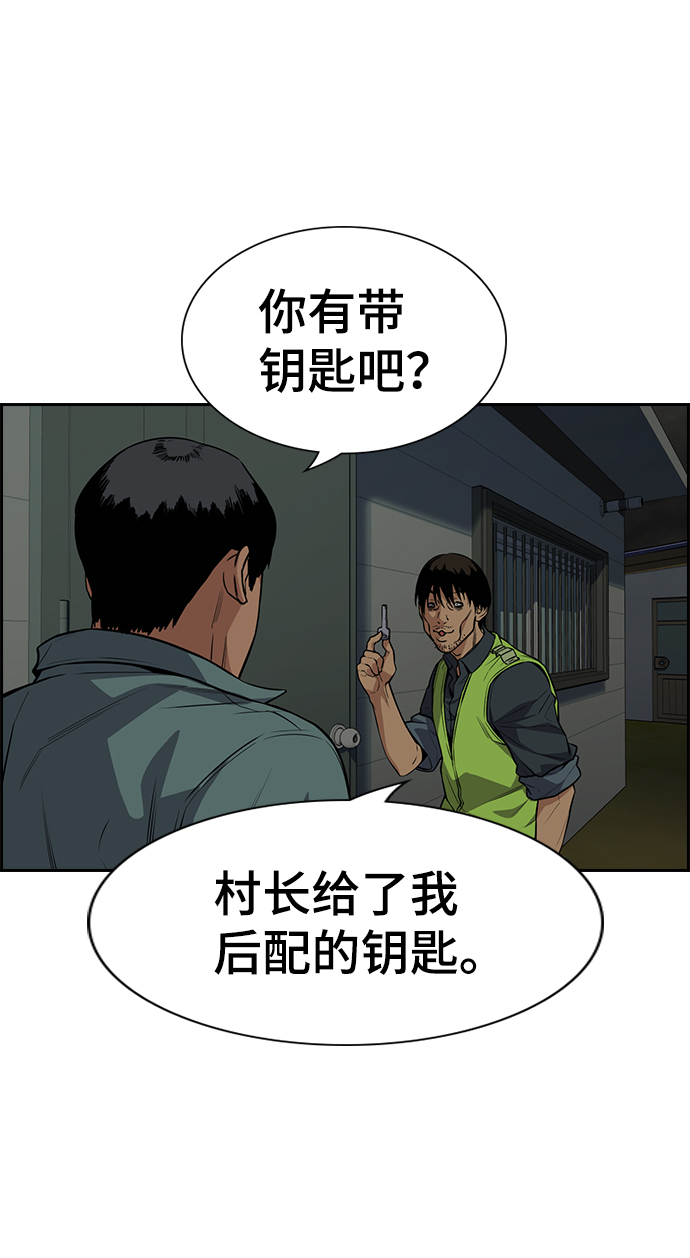 不良指导官漫画,第77话1图