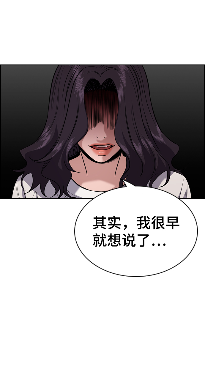 不良指导官漫画,第67话1图