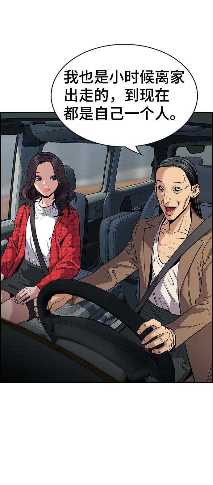 不良指导官漫画,第66话1图