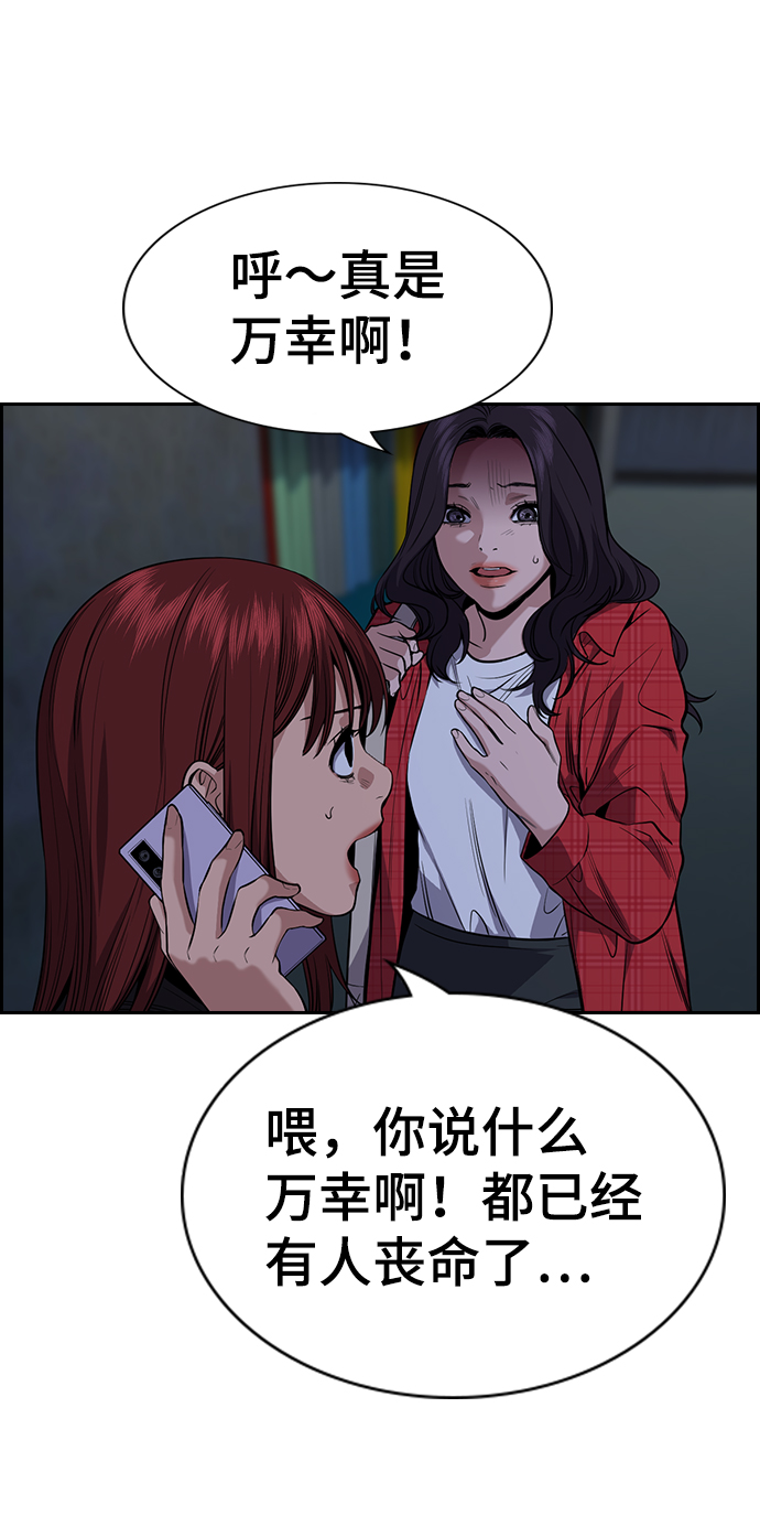 不良指导官漫画,第65话1图