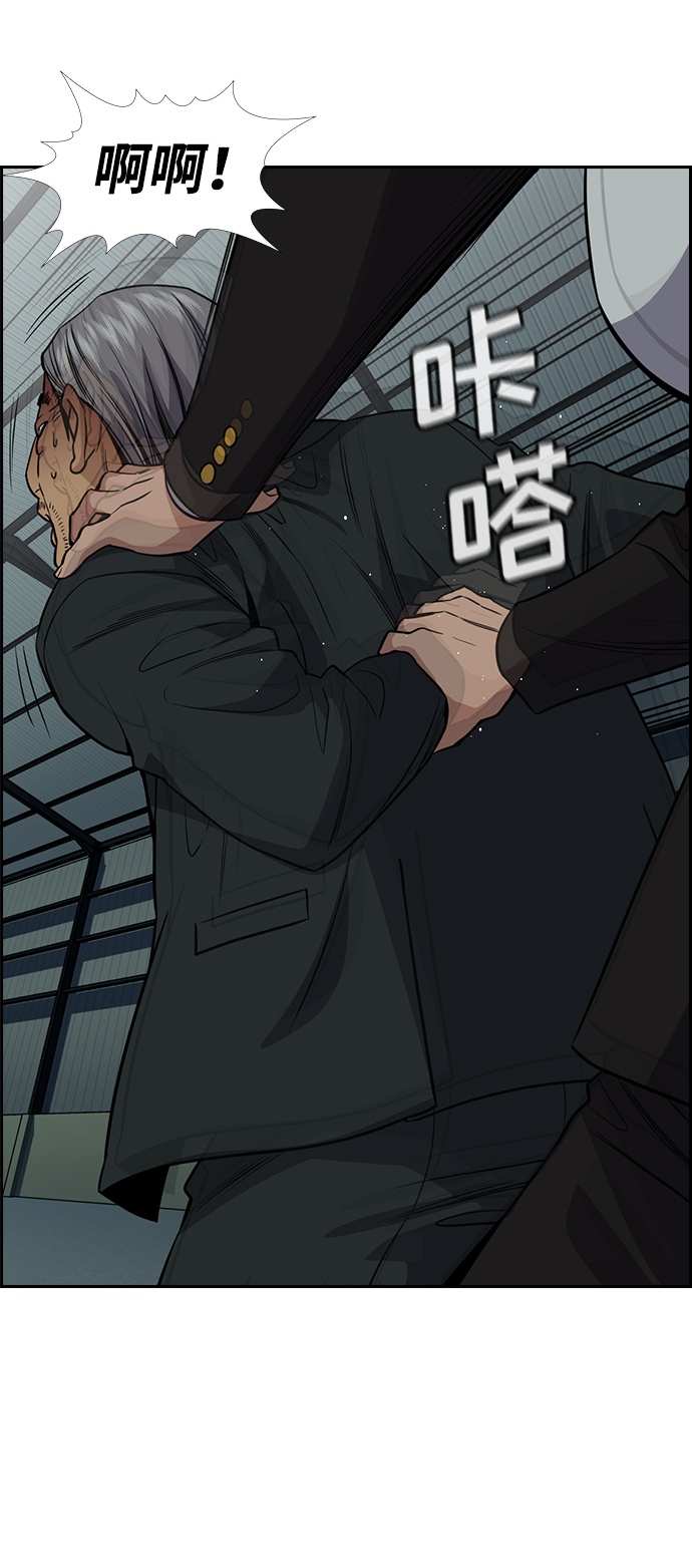 不良指导官漫画,第76话1图