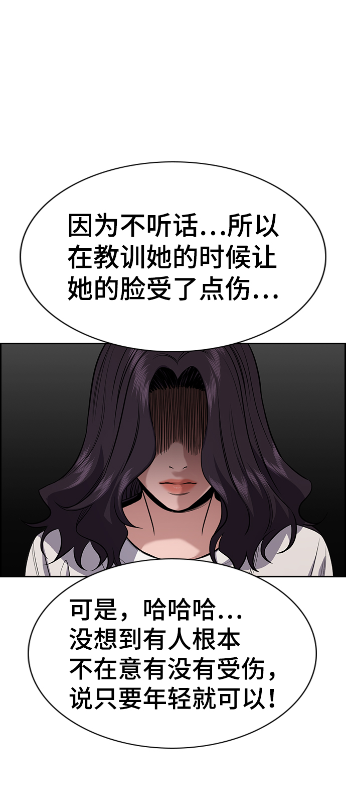 不良指导官漫画,第67话2图