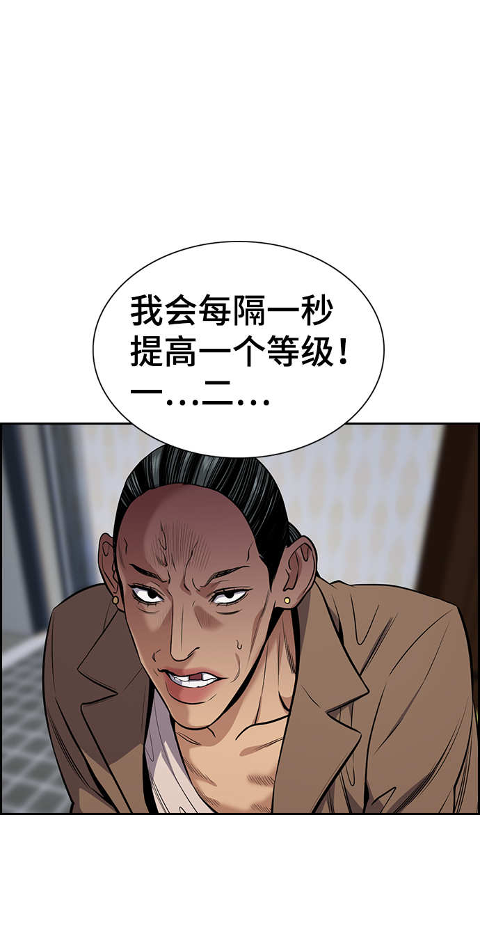 不良指导官漫画,第67话1图