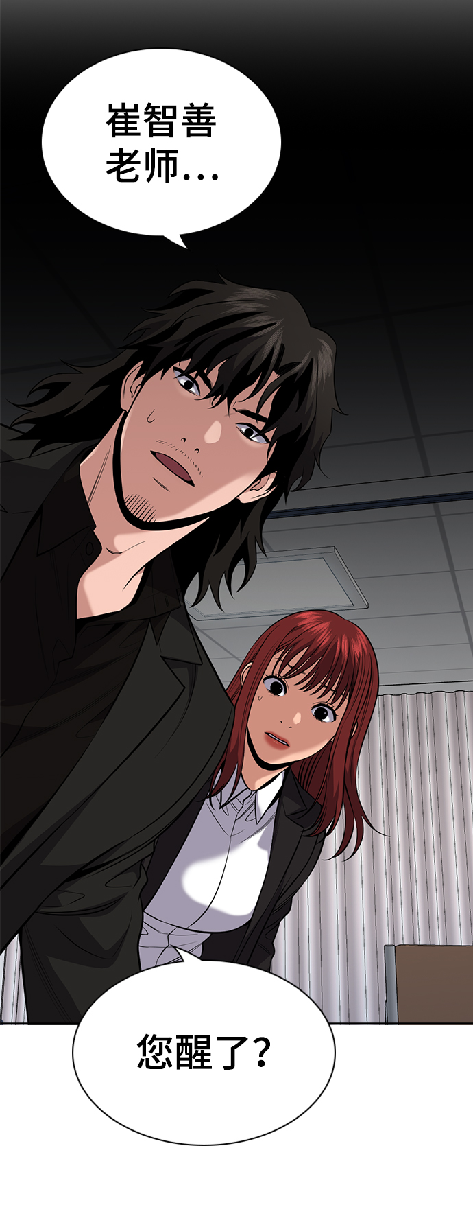 不良指导官漫画,第82话1图