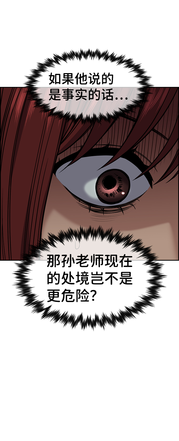 不良指导官漫画,第76话2图