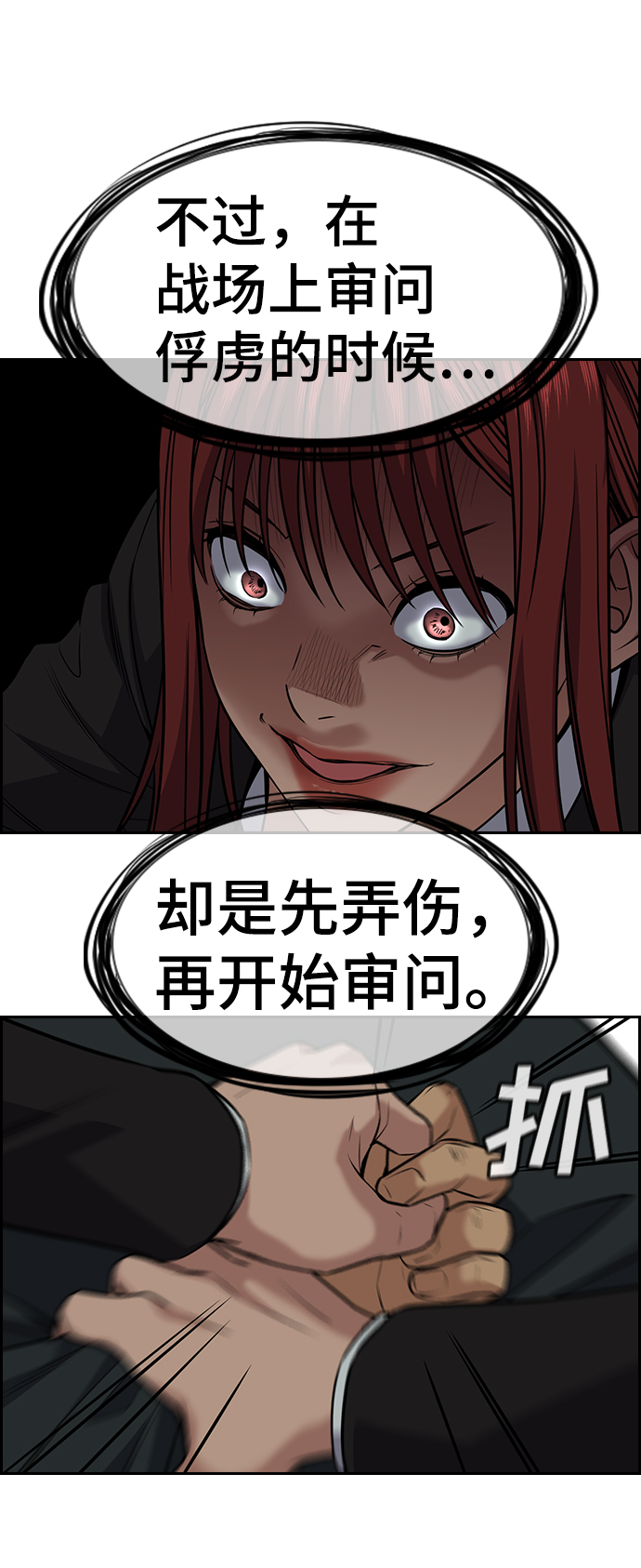 不良指导官漫画,第76话1图
