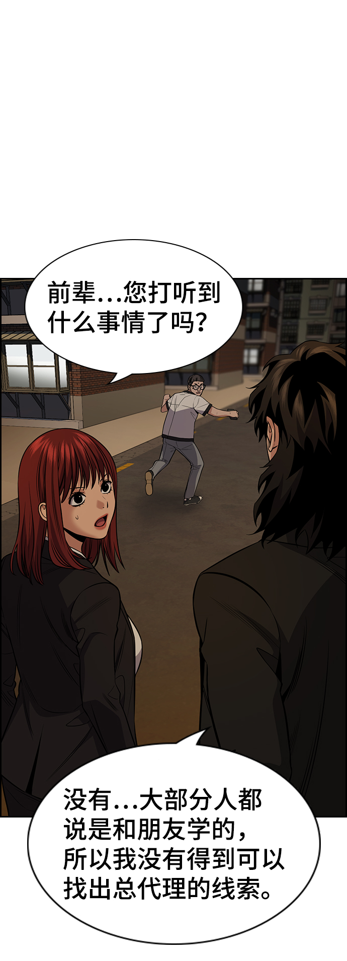 不良指导官漫画,第92话2图