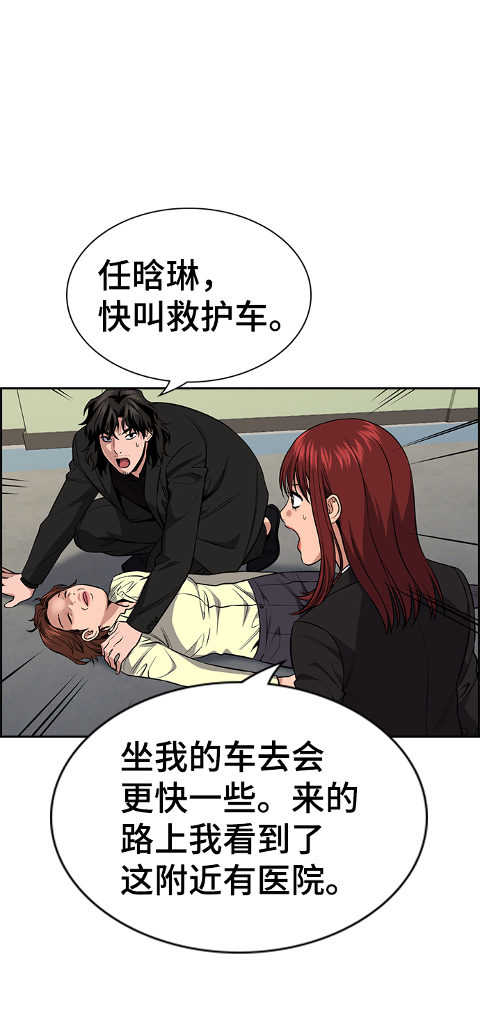 不良指导官漫画,第82话1图