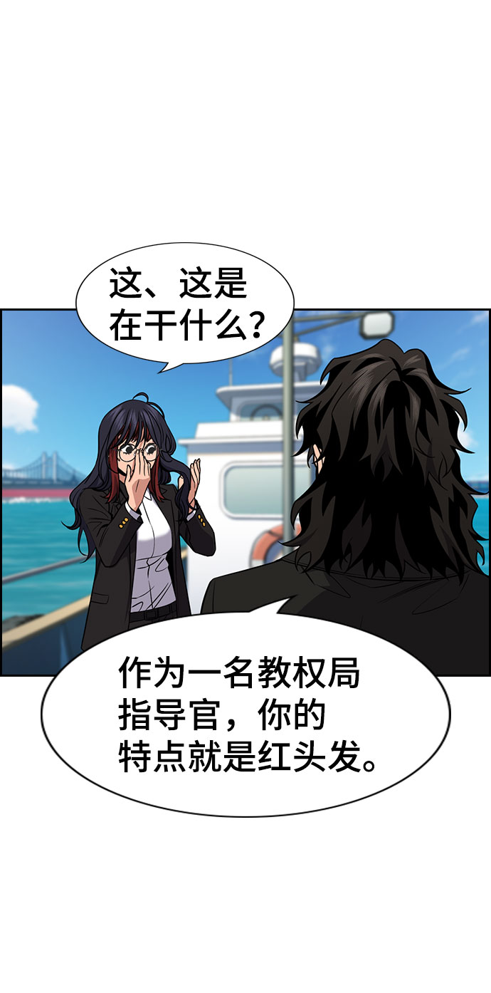 不良指导官漫画,第74话1图