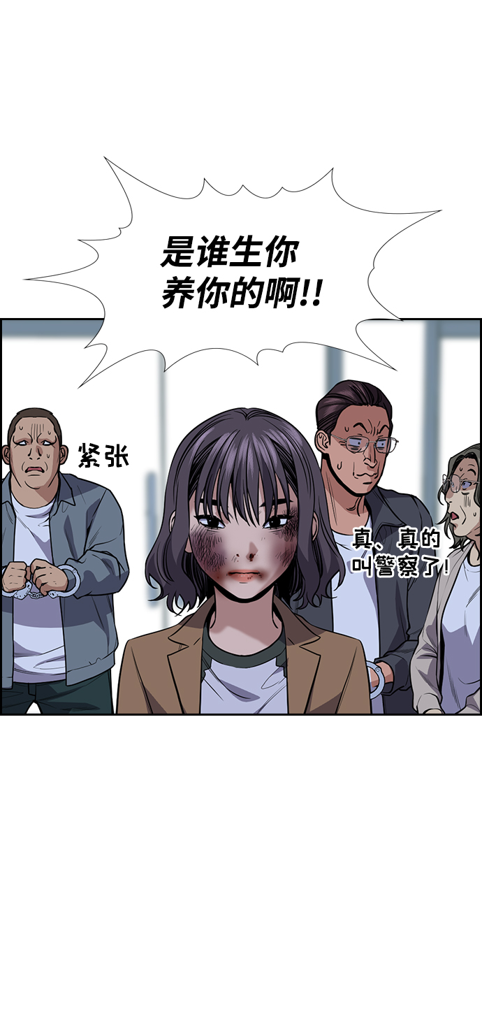 不良指导官漫画,第72话2图