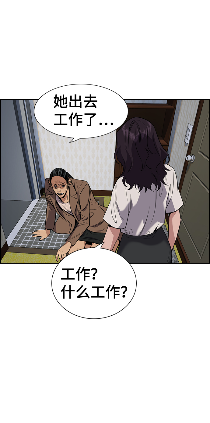 不良指导官漫画,第67话2图