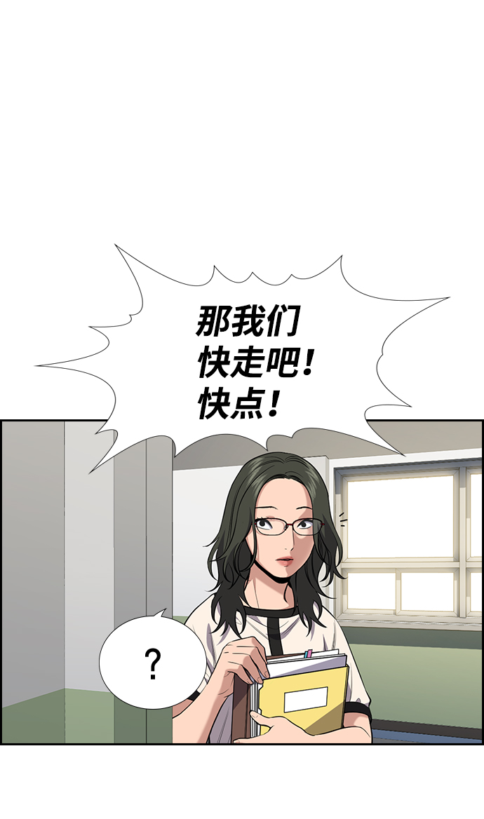 不良指导官漫画,第82话2图