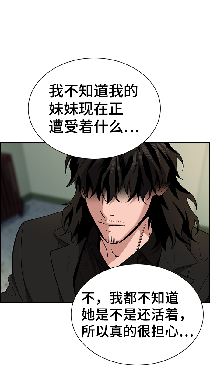 不良指导官漫画,第64话1图