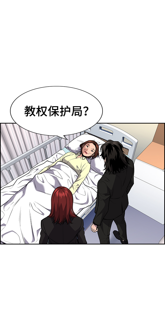 不良指导官漫画,第82话2图