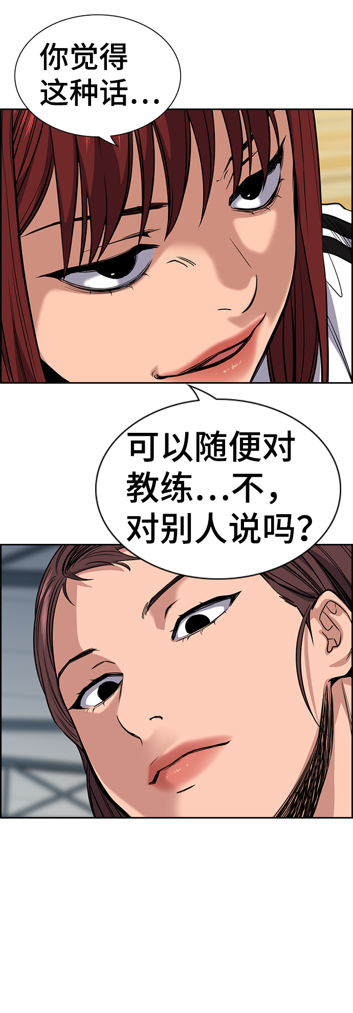 不良指导官漫画,第37话1图