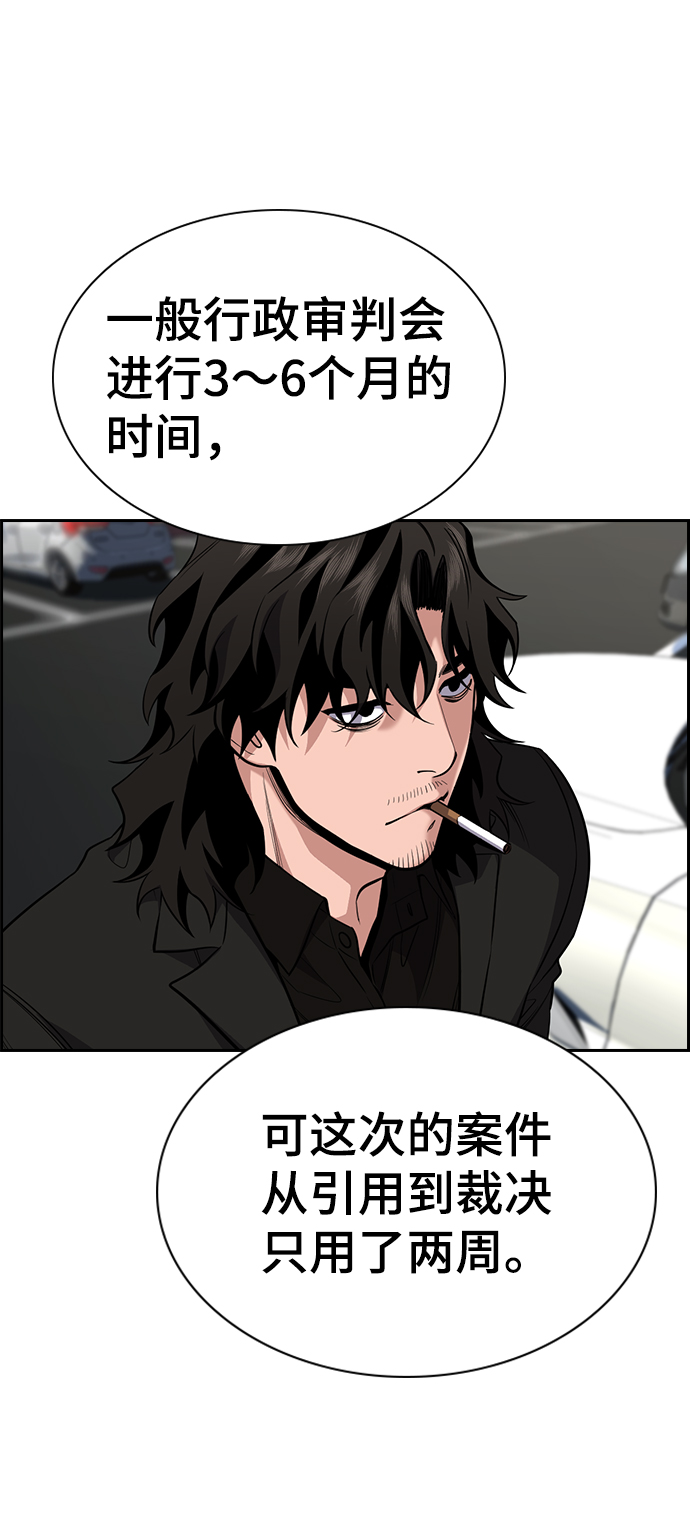 不良指导官漫画,第63话1图