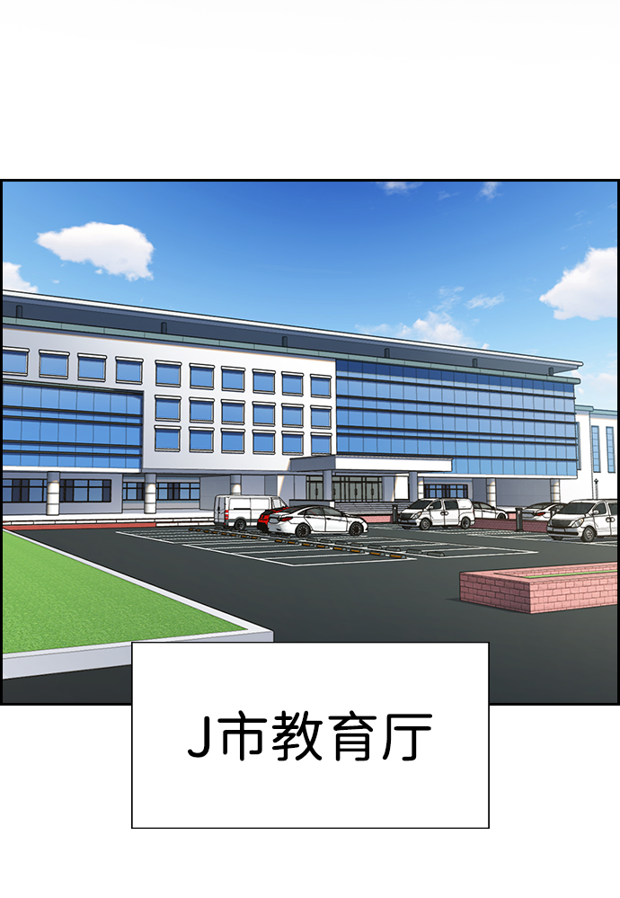 不良指导官漫画,第61话2图
