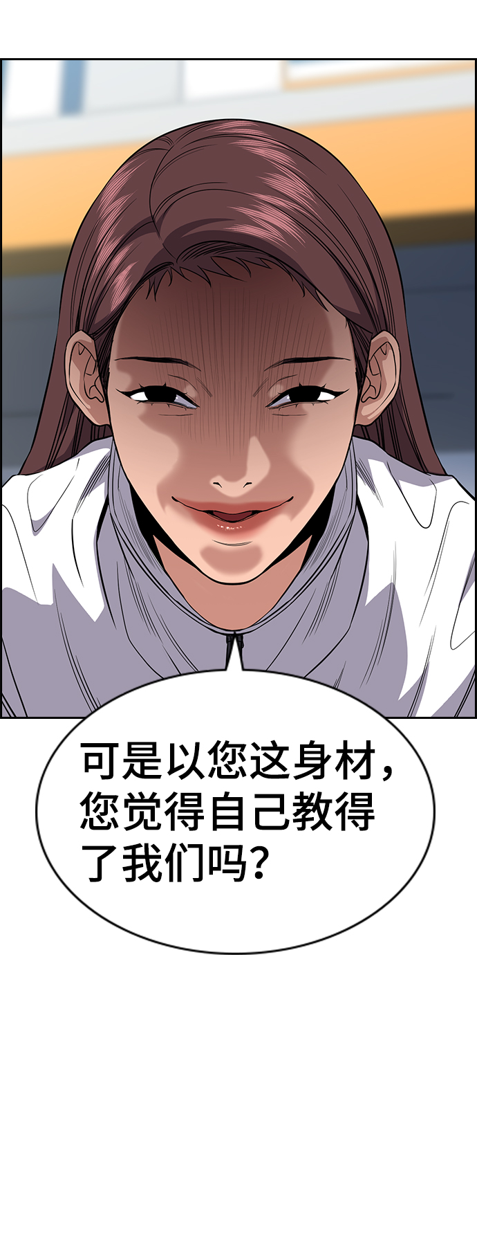 不良指导官漫画,第37话1图