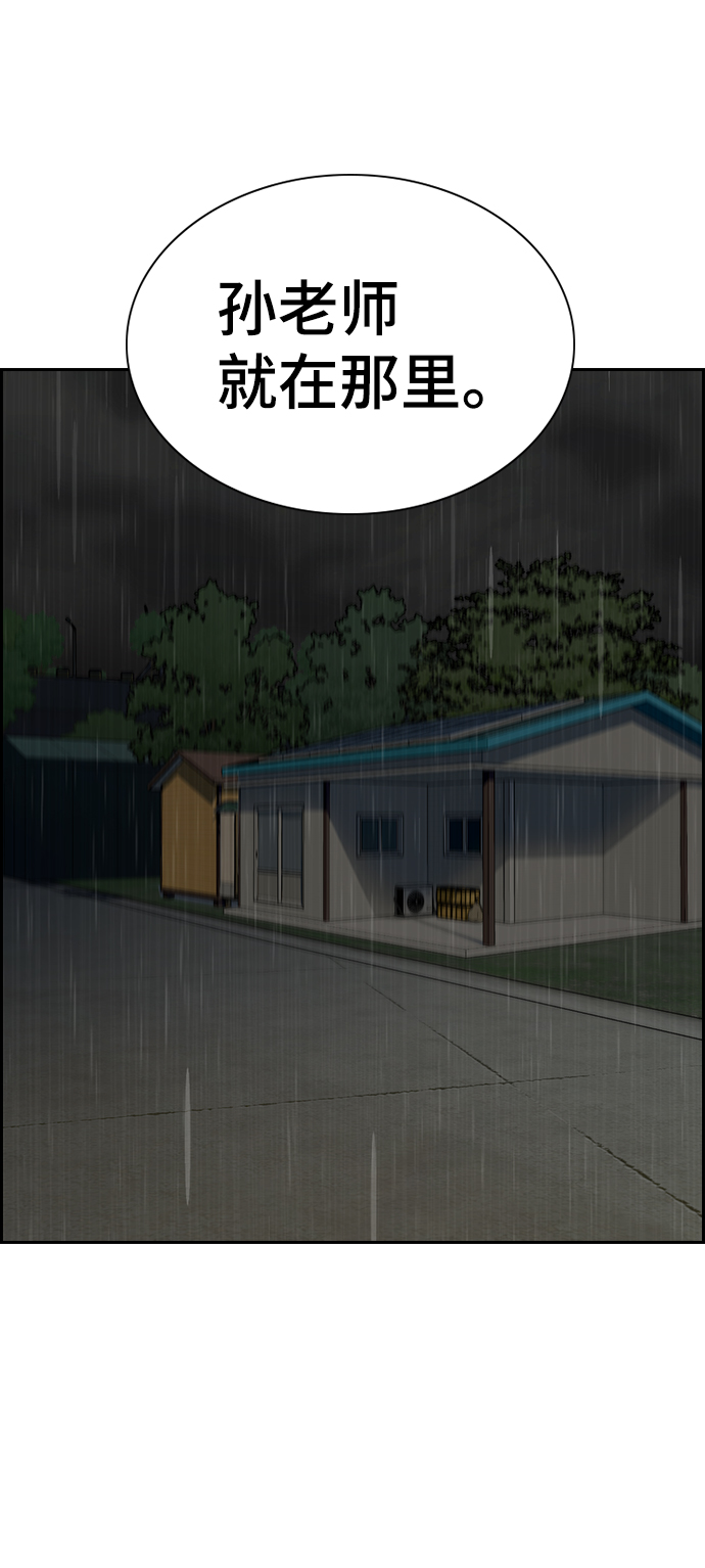 不良指导官漫画,第79话1图